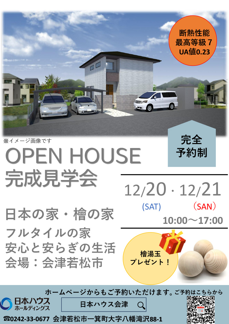 完成現場見学会見学会