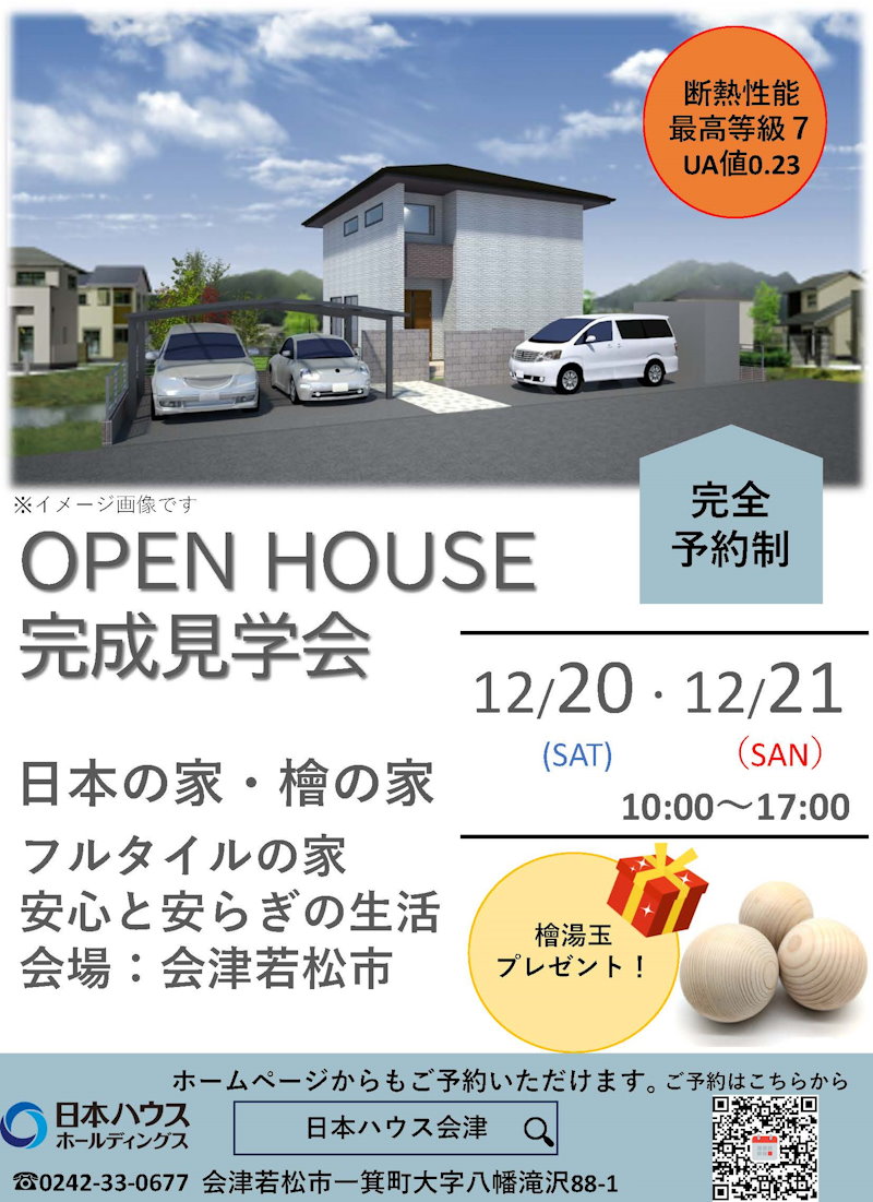 完成現場見学会見学会