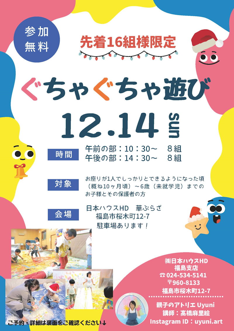 ぐちゃぐちゃ遊び