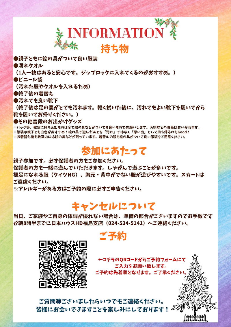 ぐちゃぐちゃ遊び