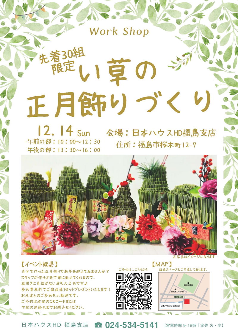 い草の正月飾りづくり