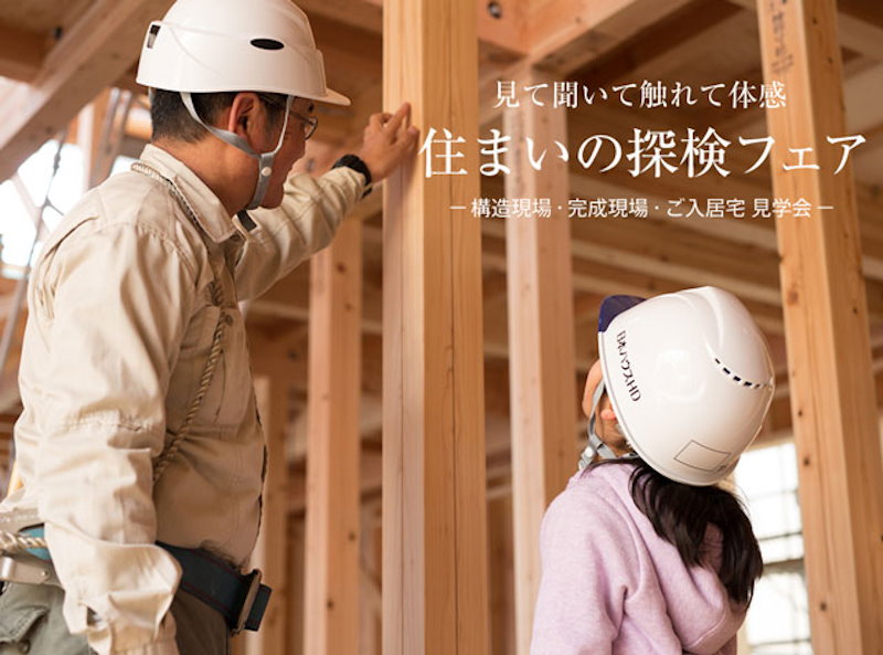 構造現場見学会