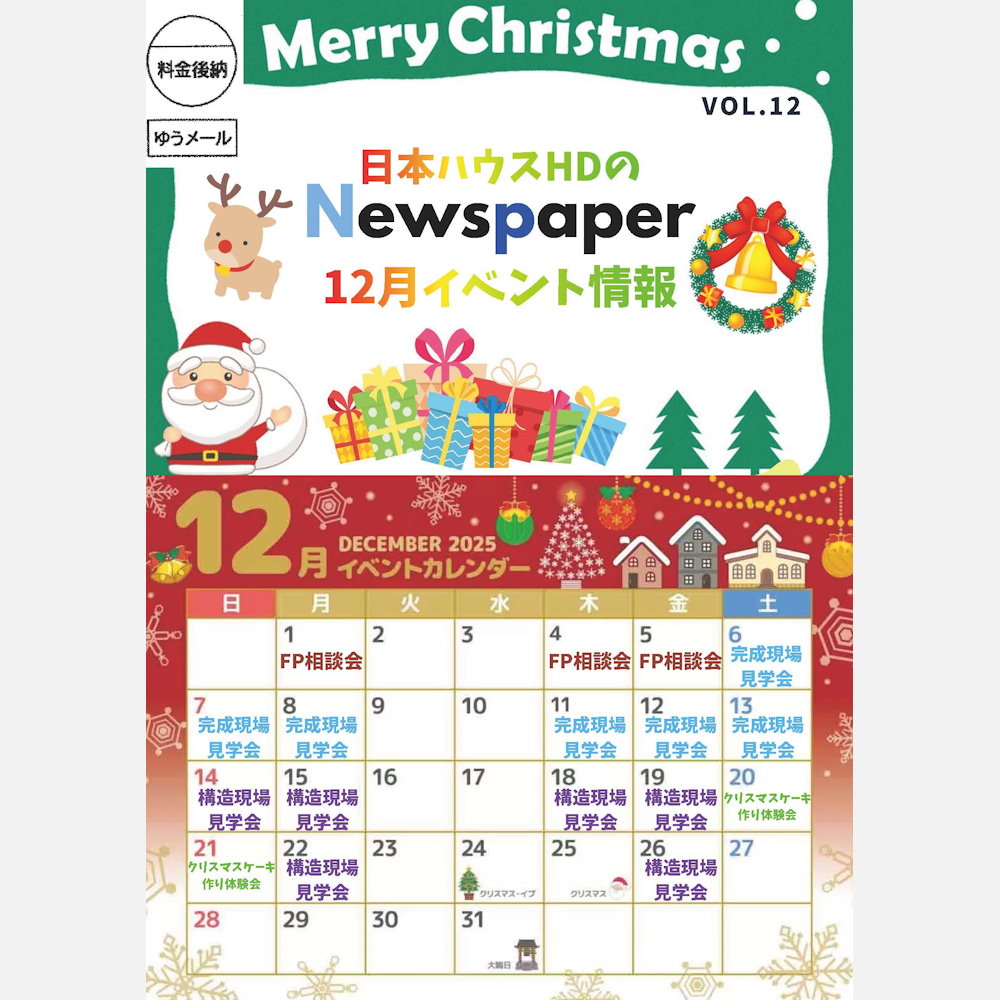 １２月イベント情報
