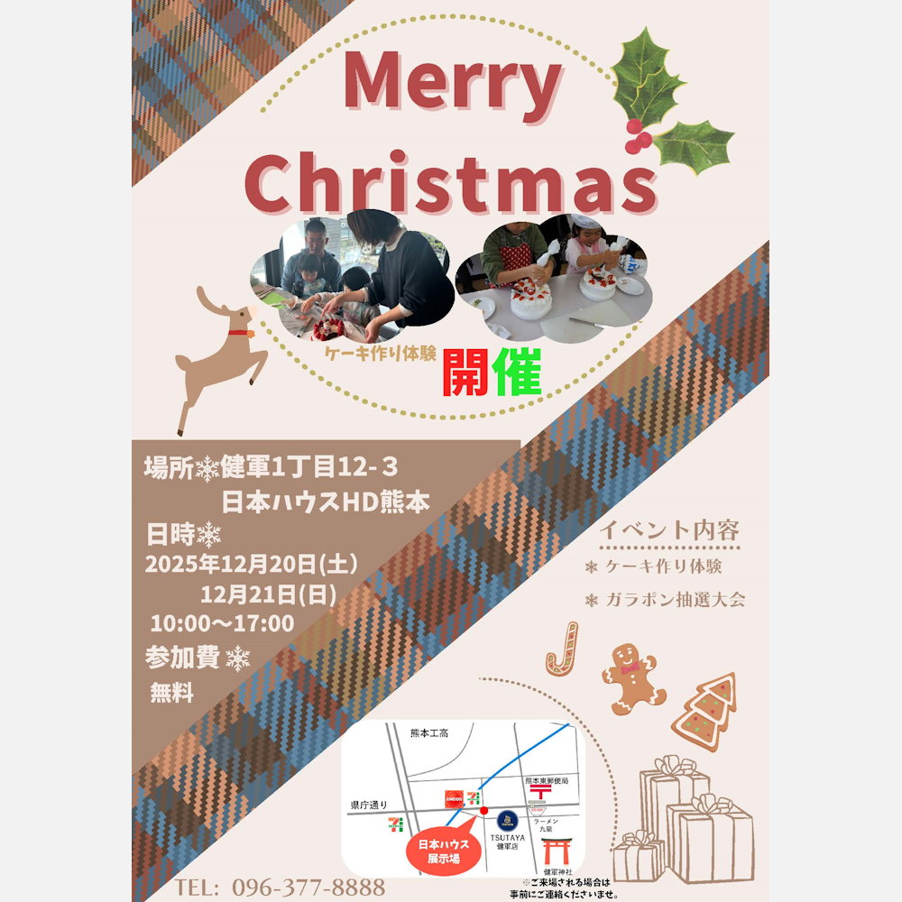 １２月イベント情報