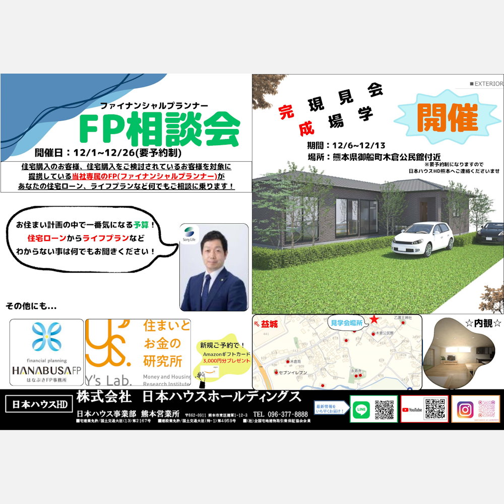 １２月イベント情報