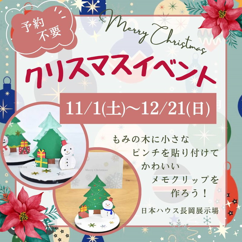 クリスマスイベント