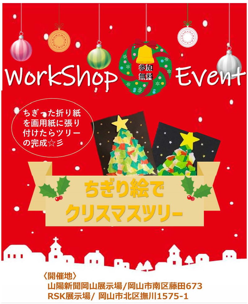ちぎり絵ツリーイベント