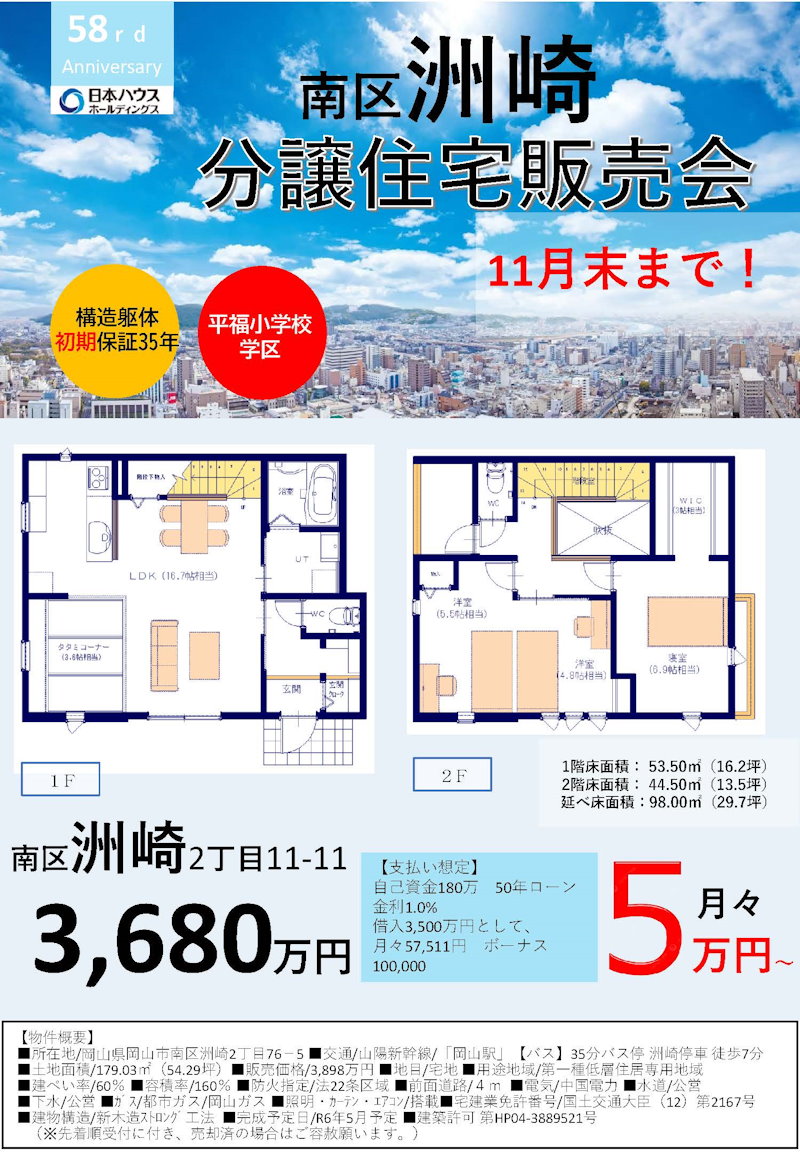 南区須崎分譲住宅販売会