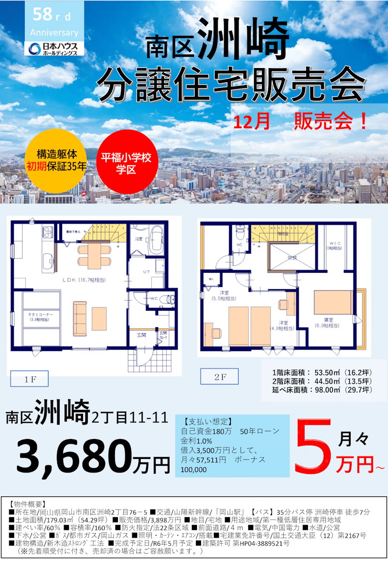 南区須崎分譲住宅販売会