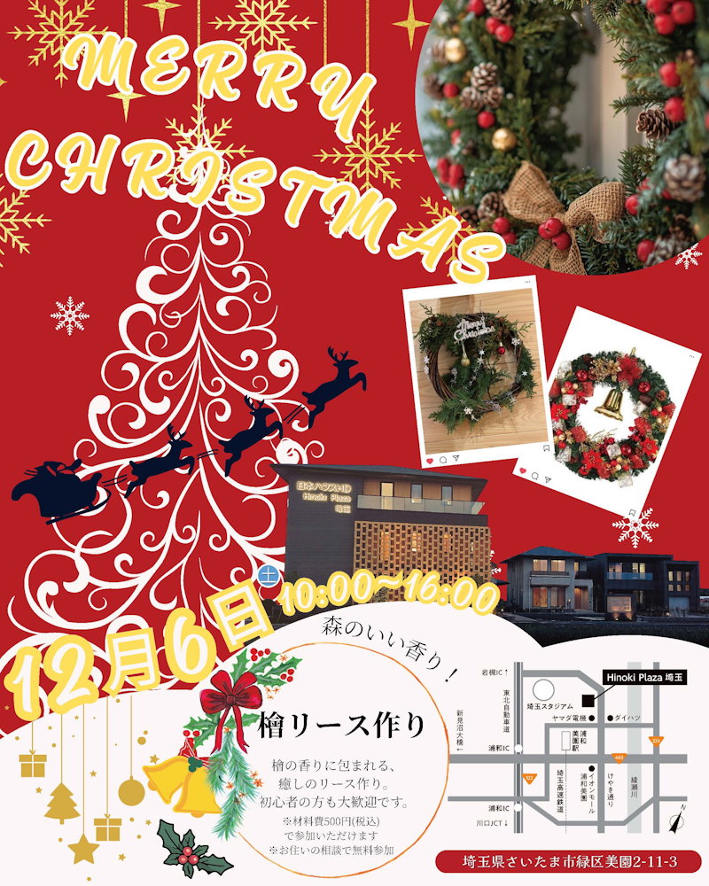 クリスマスリース作り