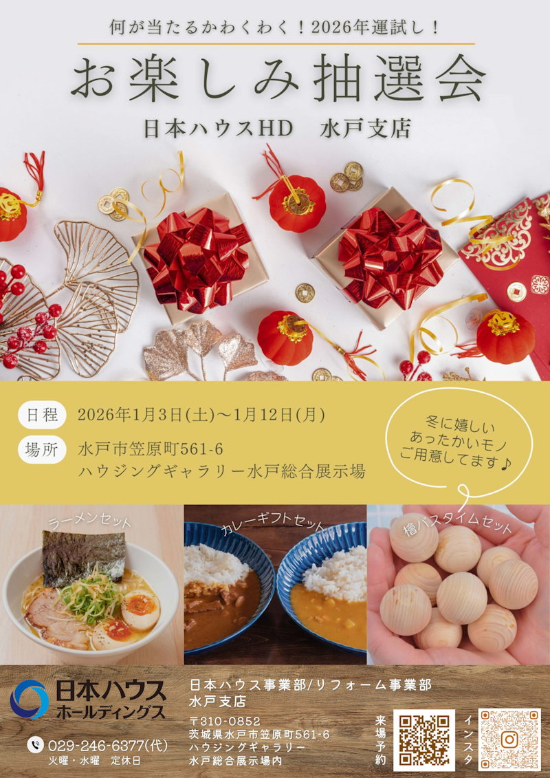 お楽しみ抽選会