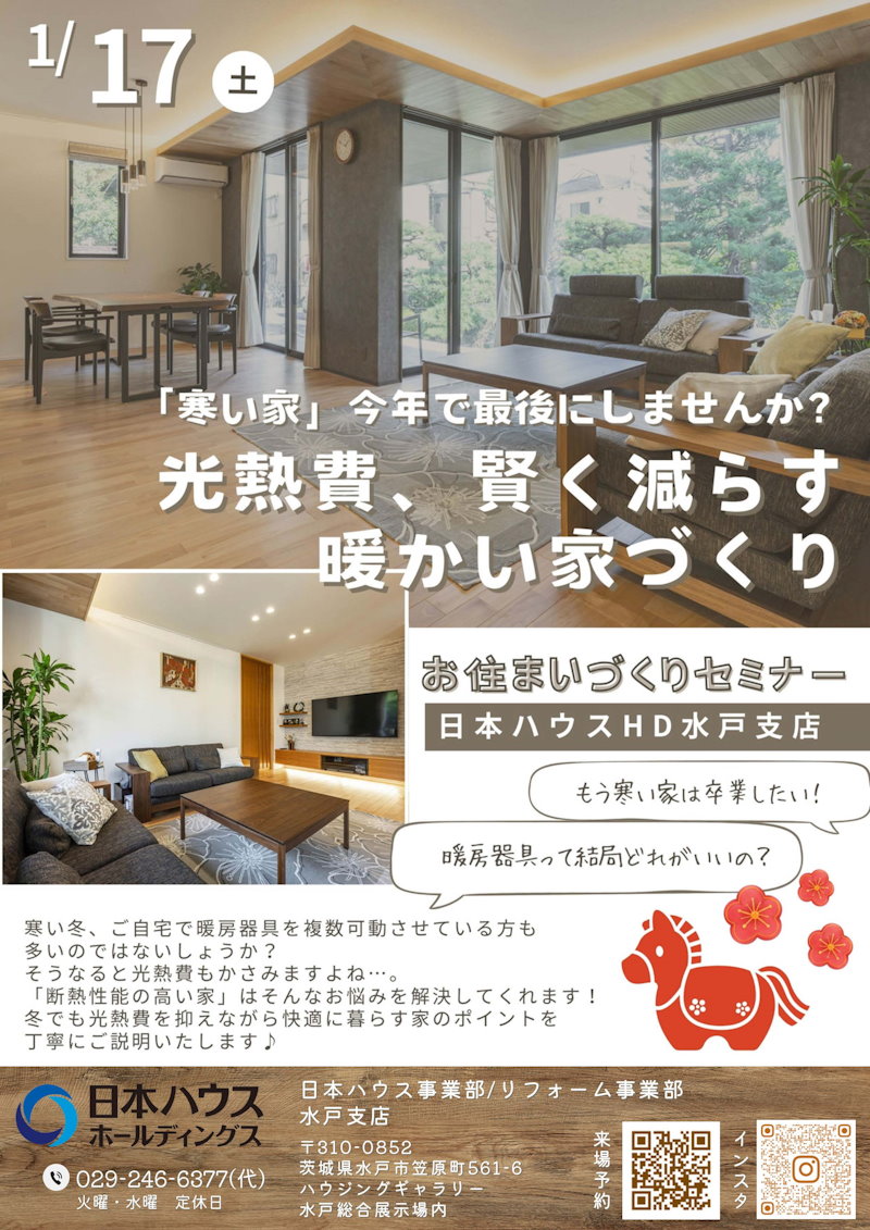 お住まいづくりセミナー