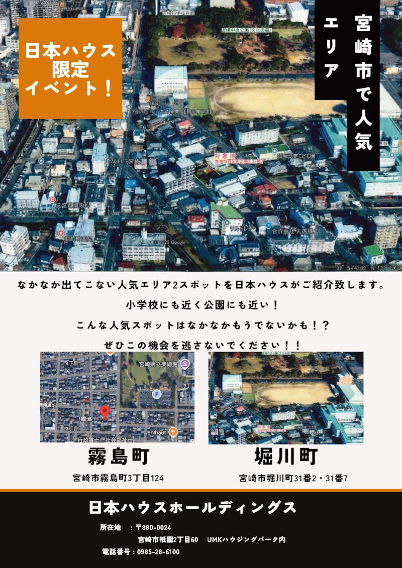 不動産フェア　住宅用地ご紹介！