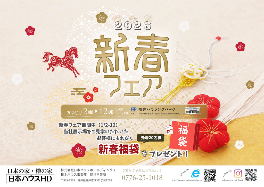 新春フェア