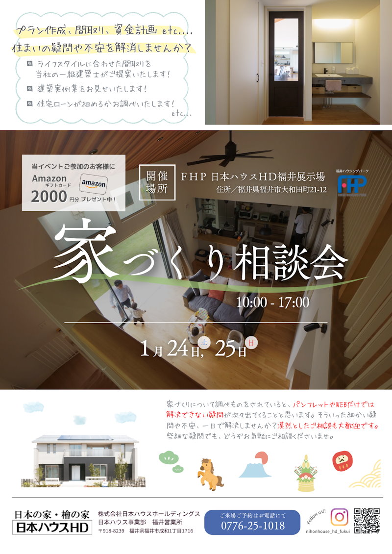 家づくり相談会