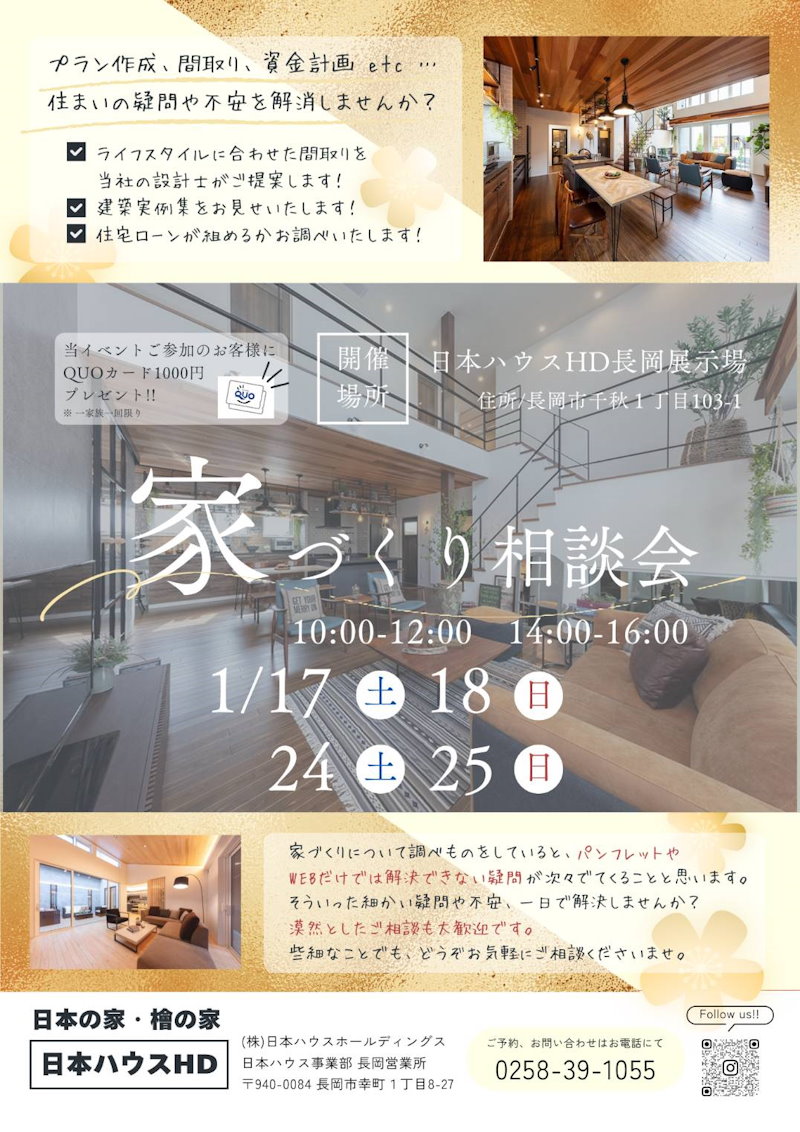 家づくり相談会