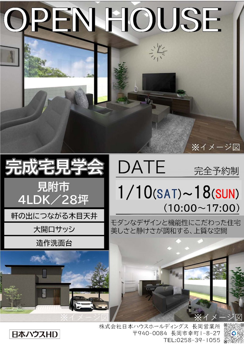 完成現場見学会