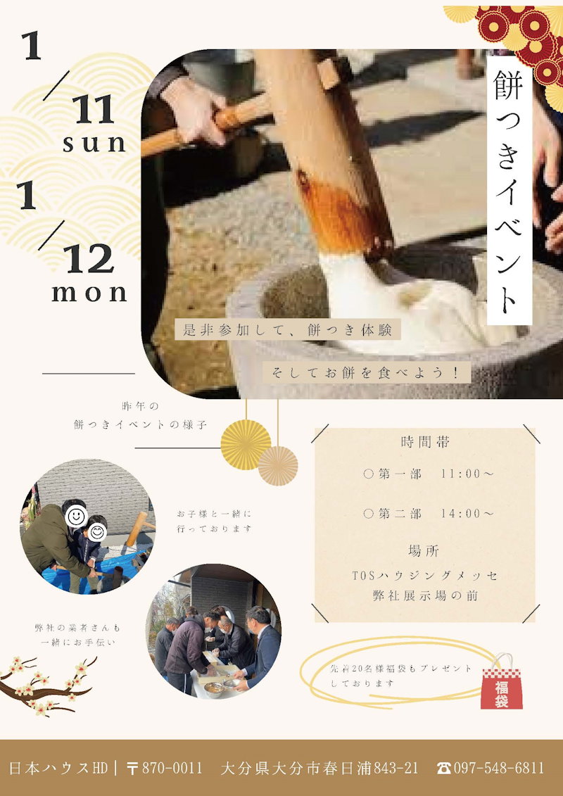餅つきイベント