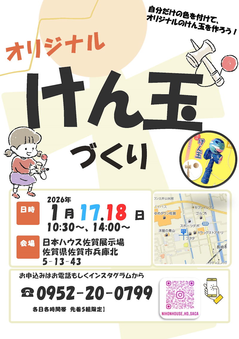 オリジナルけん玉作り