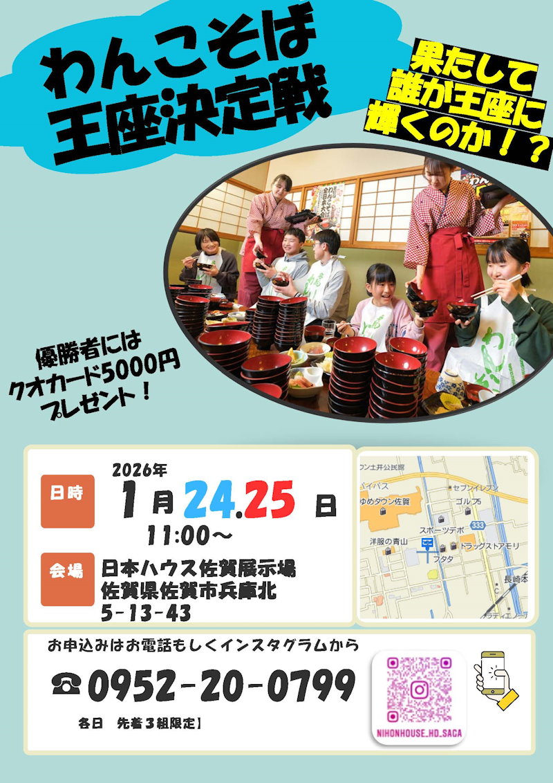 わんこそば王座決定戦