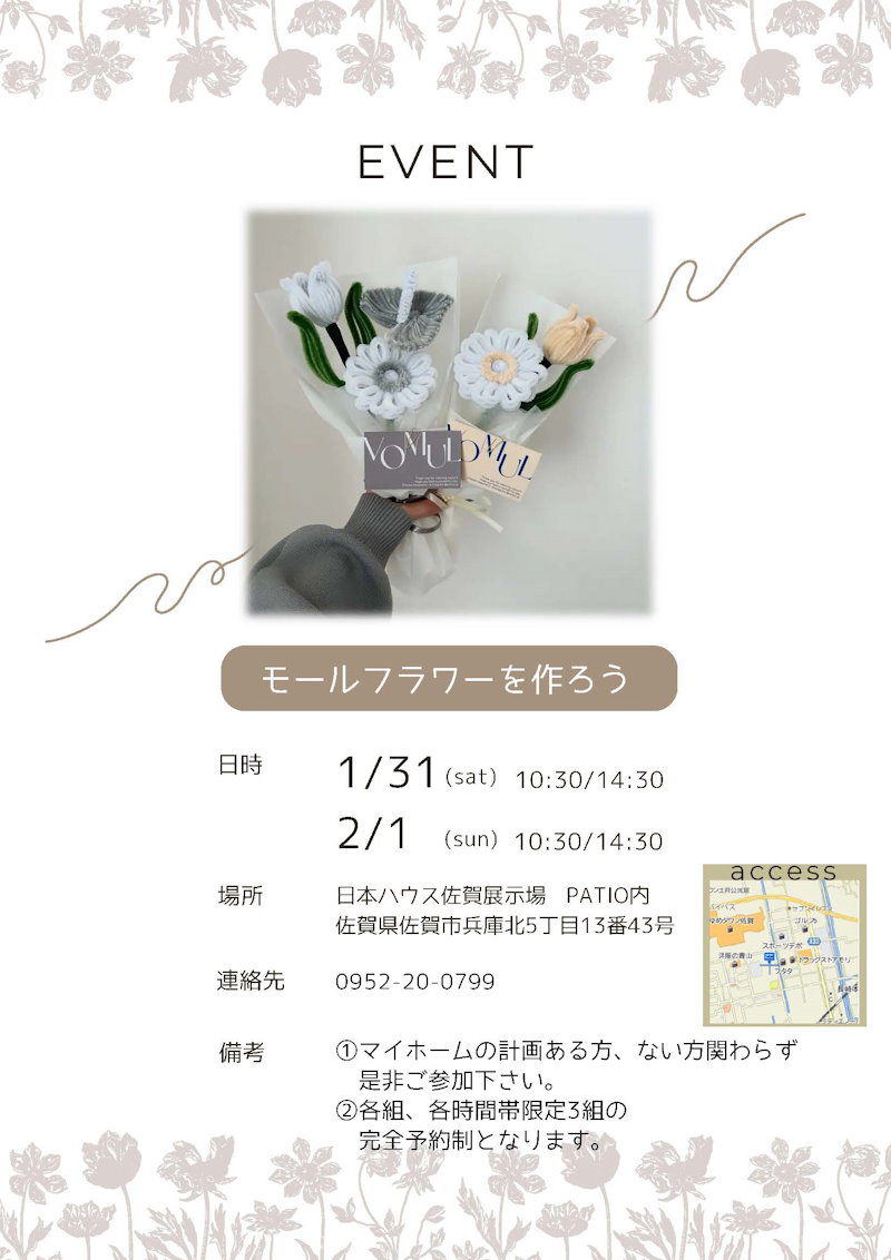 モールフラワーを作ろう