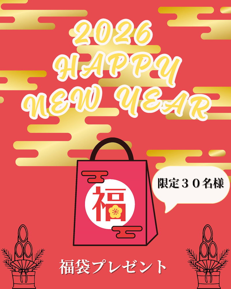 福袋プレゼント