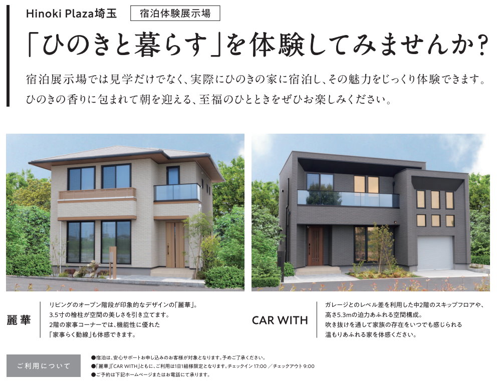 真冬の宿泊体験