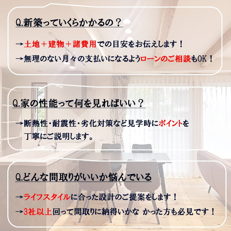 はじめてのお住まい造り相談会