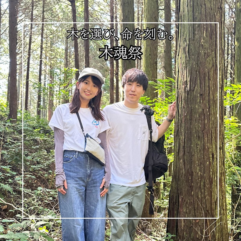 木魂祭