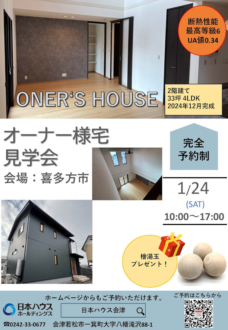 オーナー宅体験