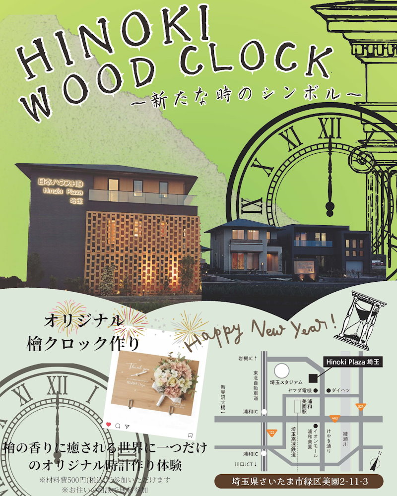 檜　ウッドクロック