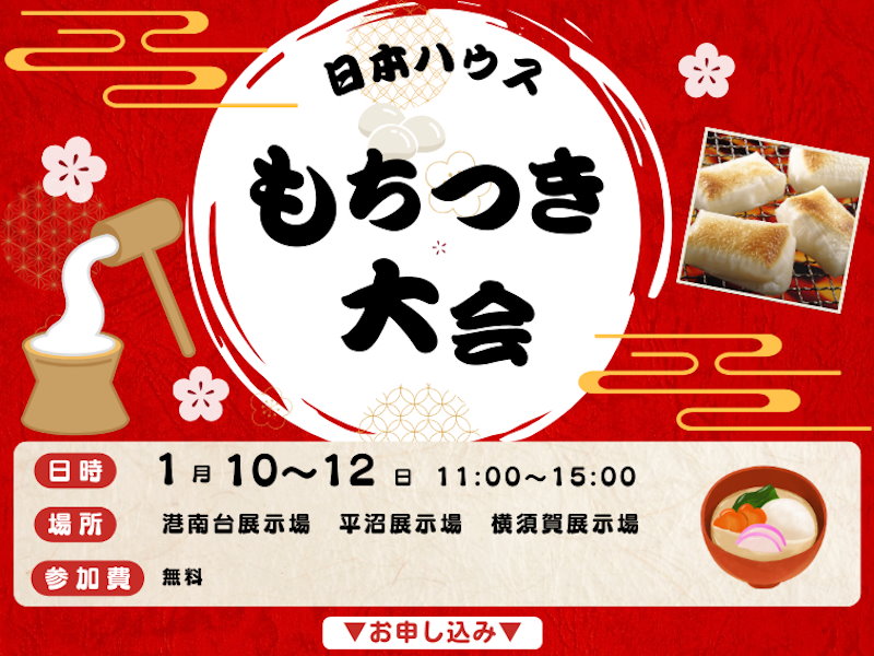 新春餅つきイベント開催