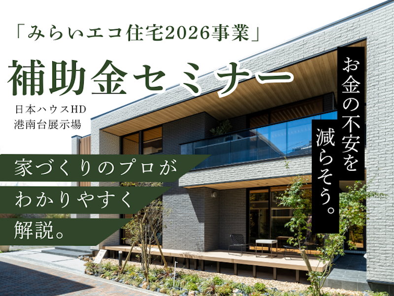 補助金セミナー