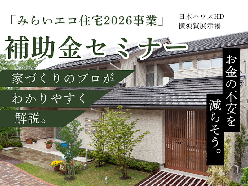 補助金セミナー