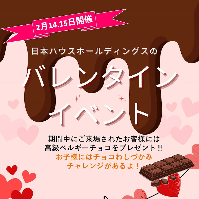 豆まきイベント・バレンタインイベント