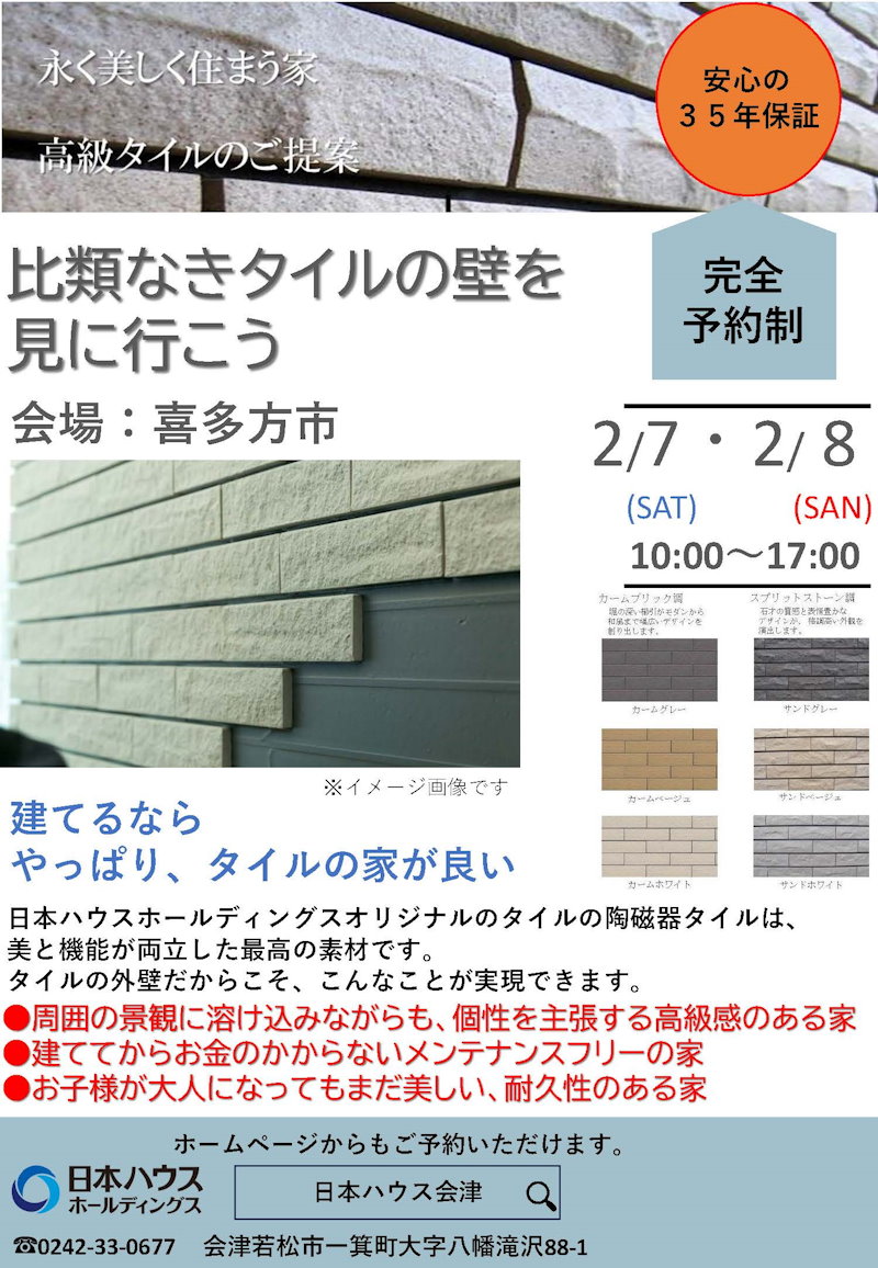 比類なきタイルの壁を見に行こう