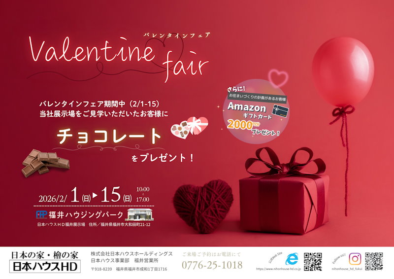 バレンタインフェア