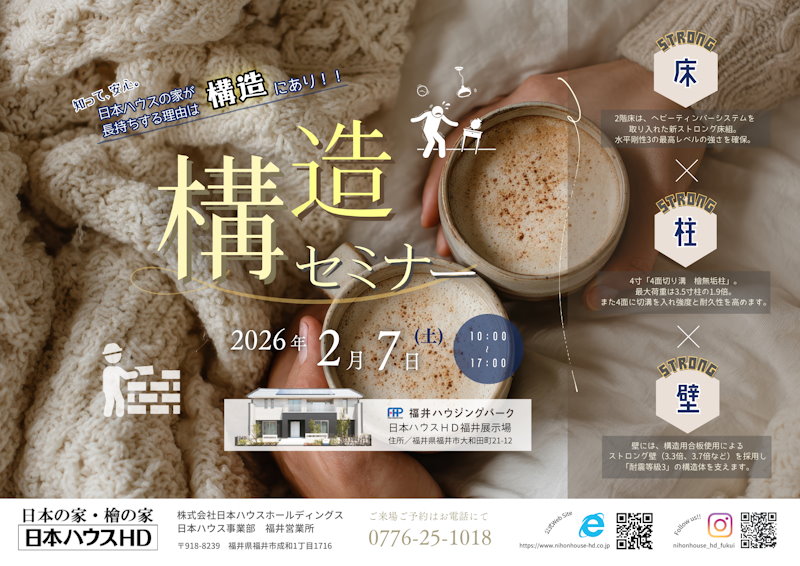構造セミナー