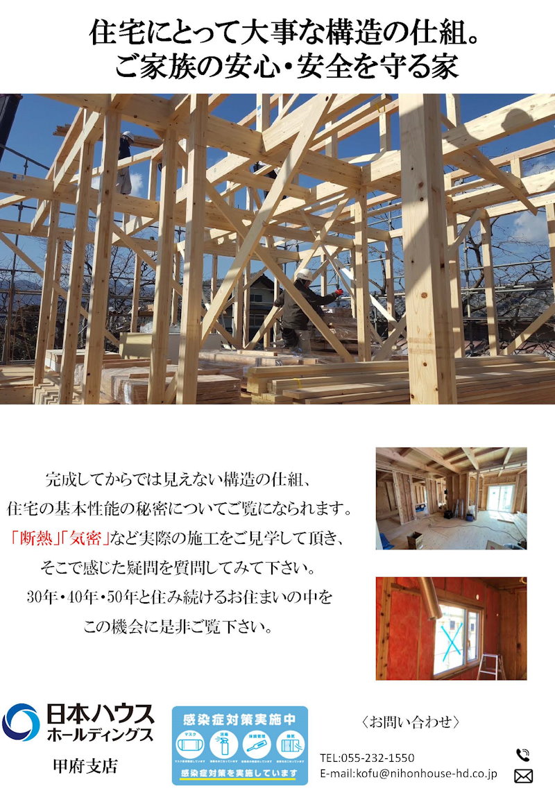 構造現場見学会