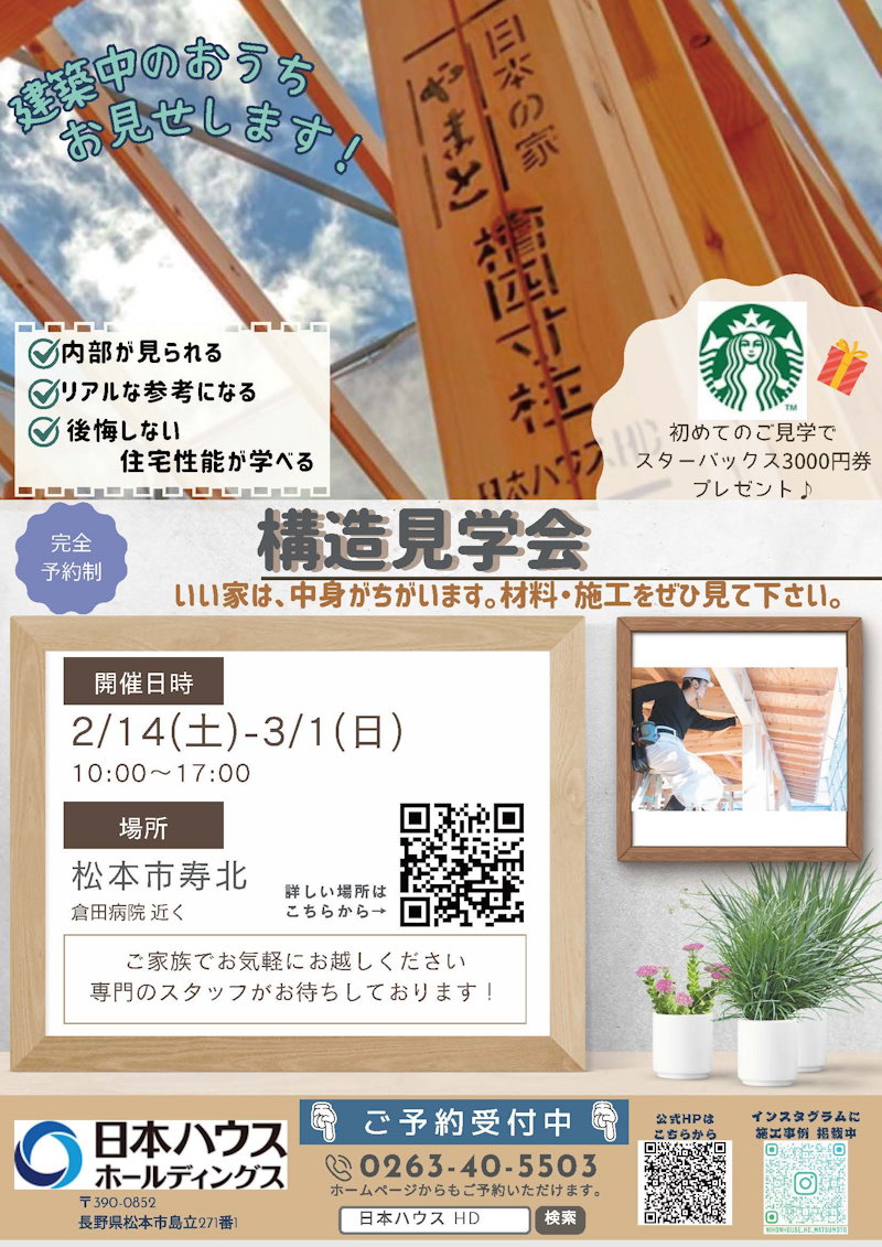 構造現場見学会