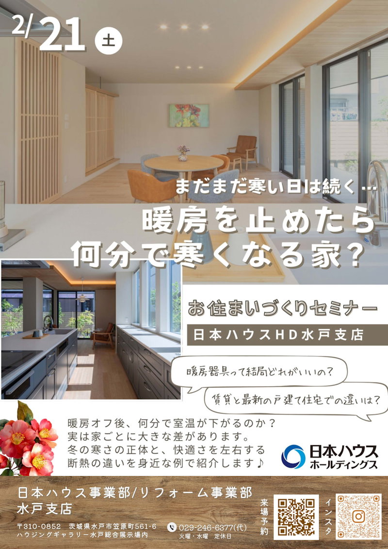 お住まいづくりセミナー