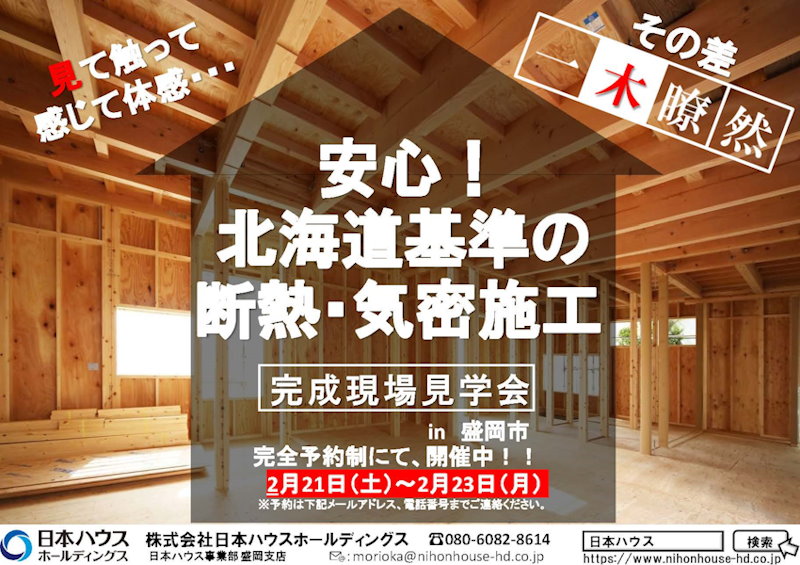 完成現場見学会