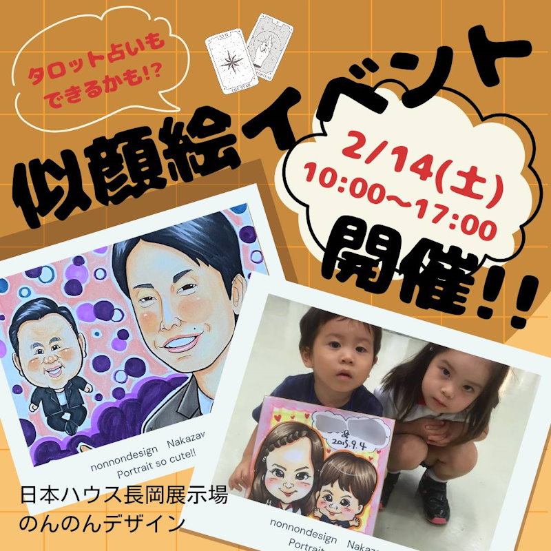 似顔絵イラストプレゼント！