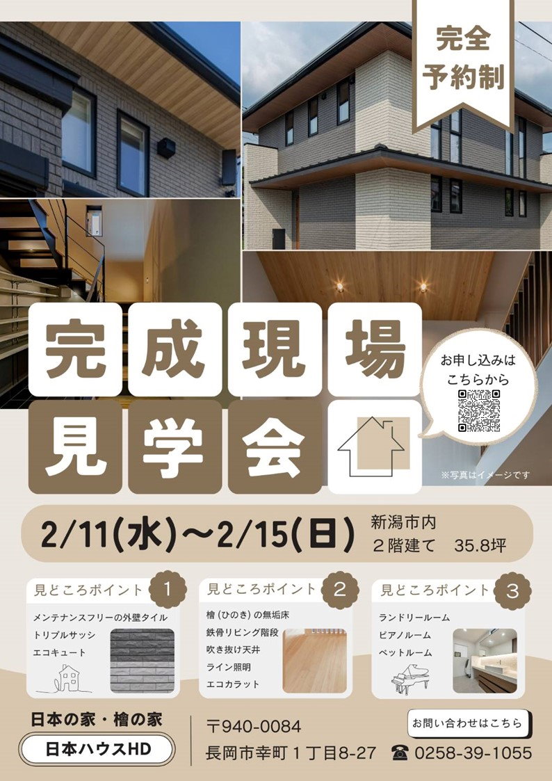 完成現場見学会