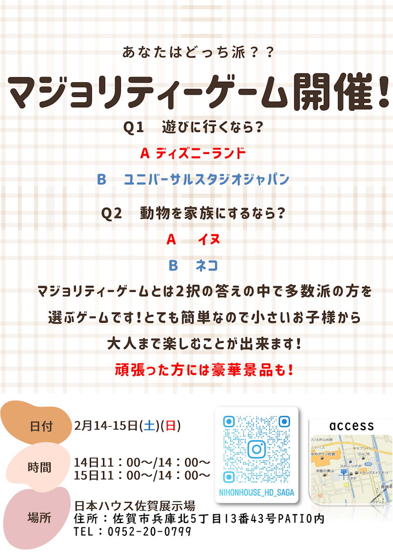 マジョリティゲーム