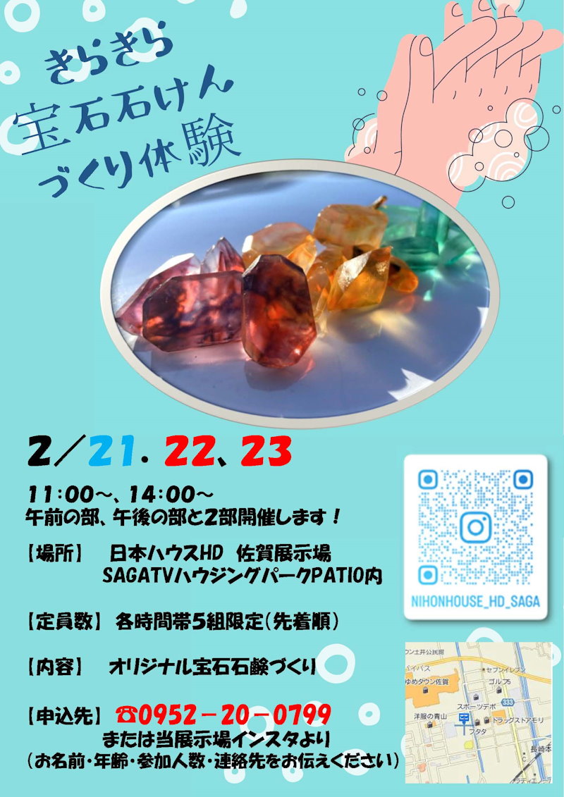 キラキラ宝石せっけんづくり