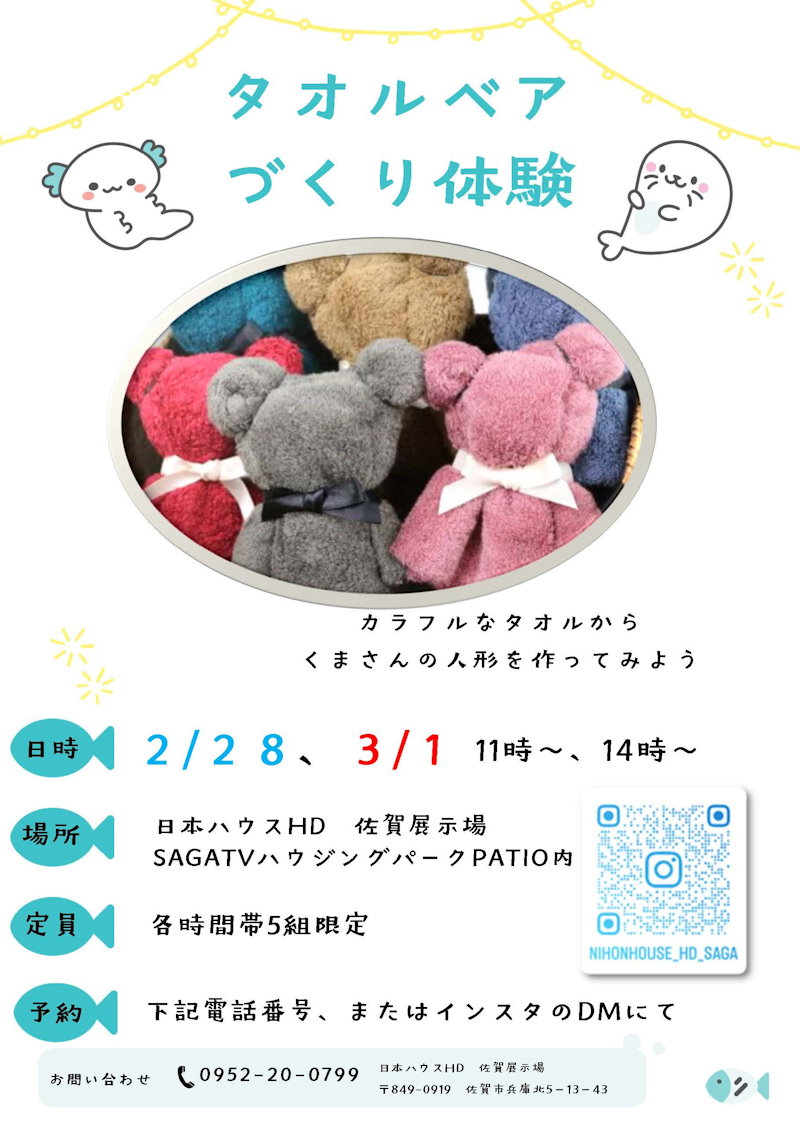 タオルベアづくり