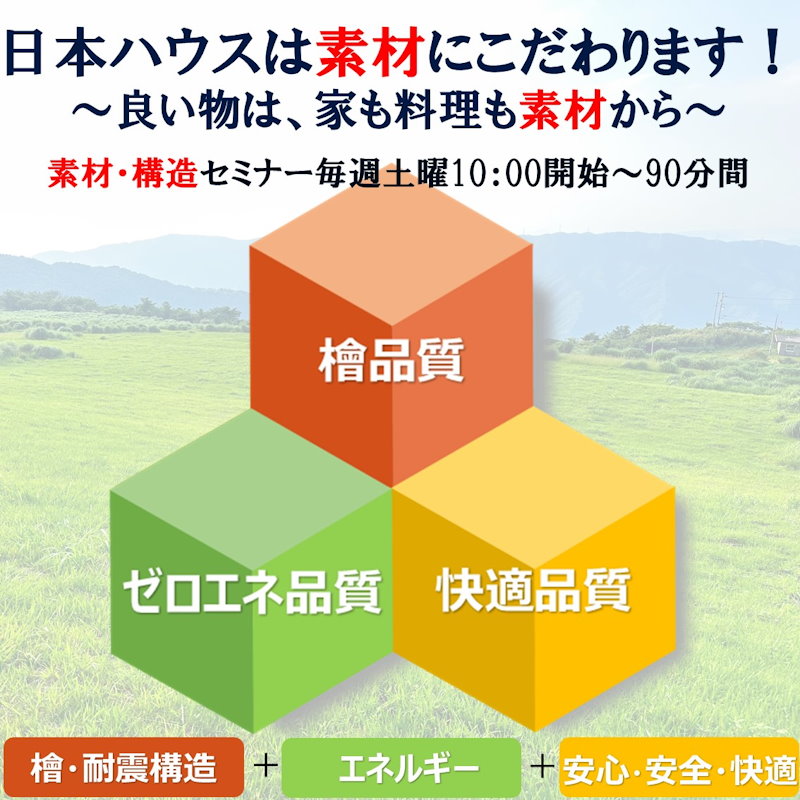 素材・構造セミナー