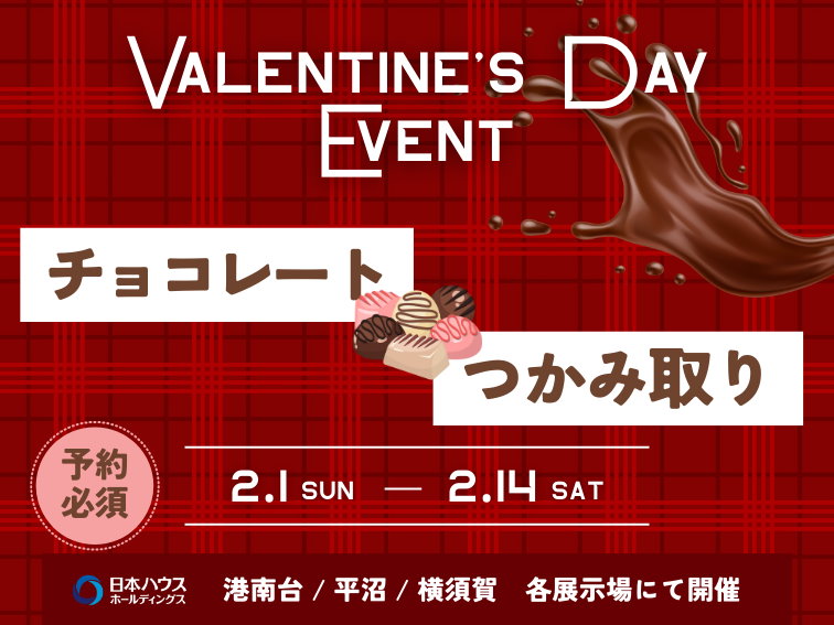 バレンタイン特別イベント