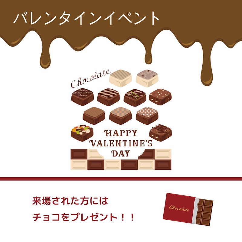 バレンタインイベント